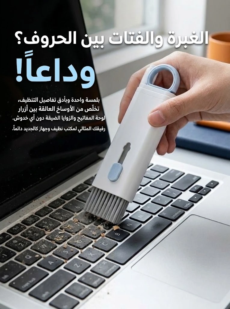 تنظيف لوحة المفاتيح من الغبار والفتات بين الأزرار قبل وبعد